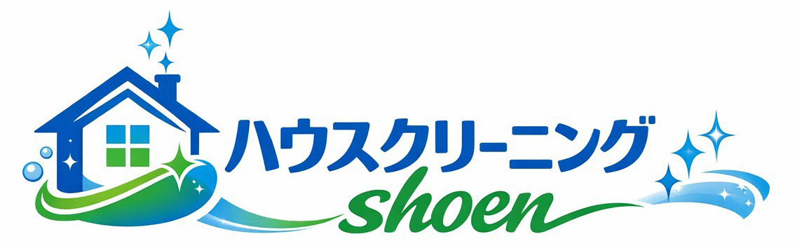 ハウスクリーニングshoen